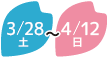 お土産売店及び お花見弁当販売