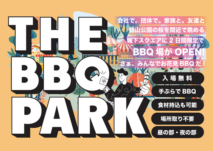THE BBQ PARK<城下イベント>